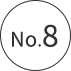 ランキング8
