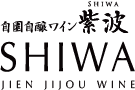 自園自醸ワイン紫波SHIWA