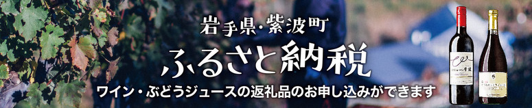 紫波町ふるさと納税