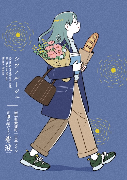 シワノルージュ